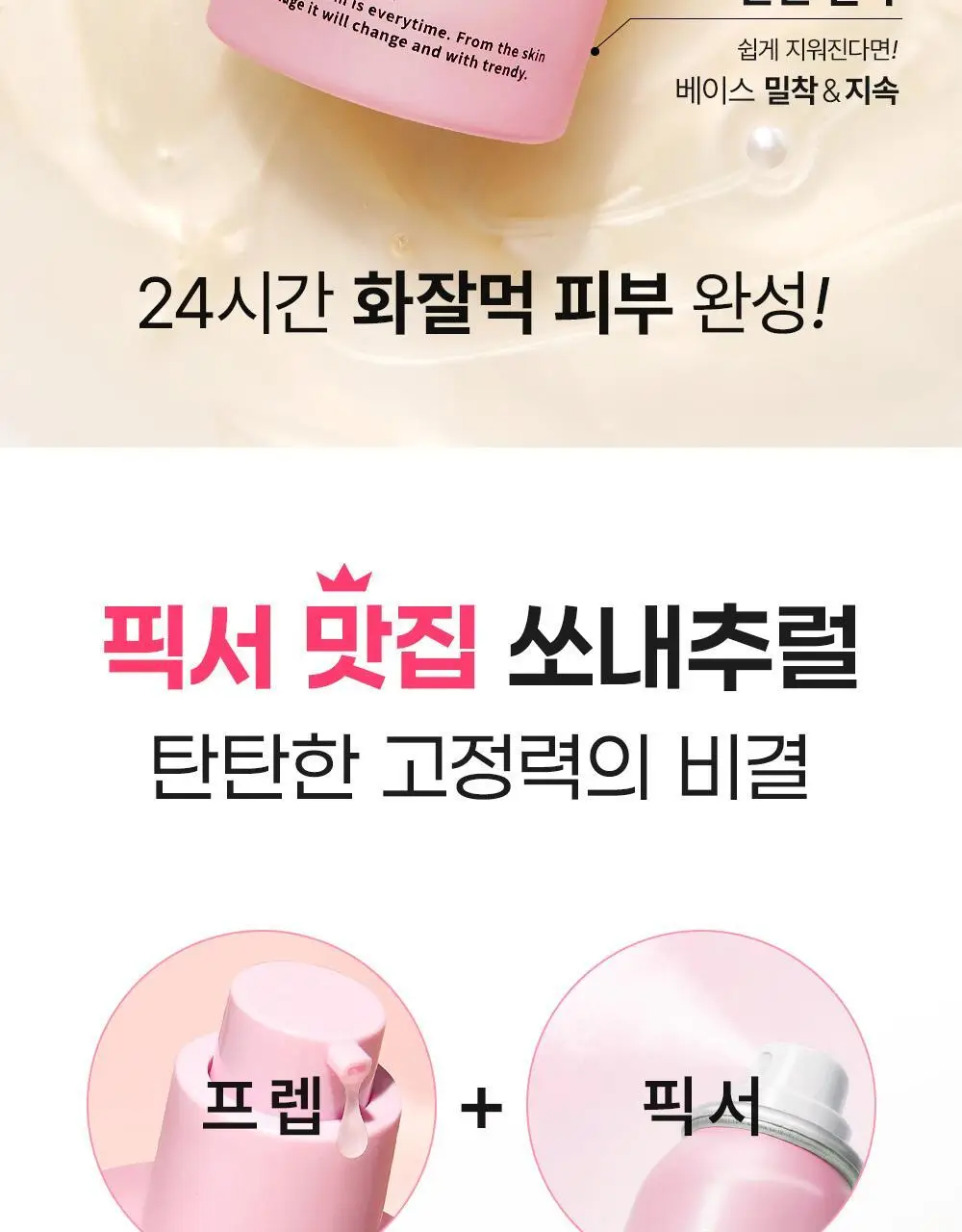[화잘먹 세럼] 쏘내추럴 올 데이 페이스 프렙 픽서 30ml 상세페이지 2